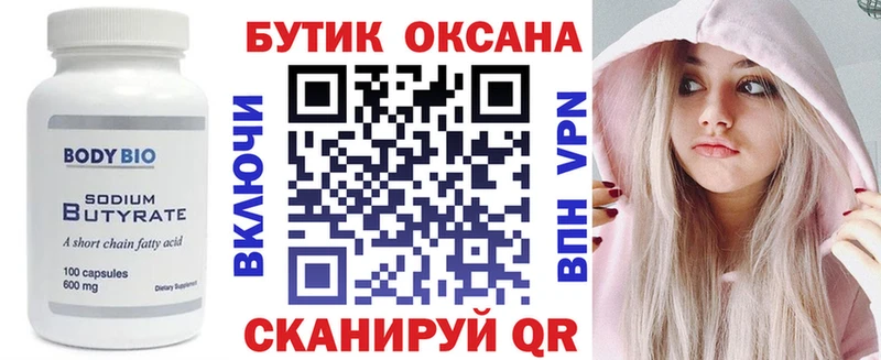 БУТИРАТ вода Уяр
